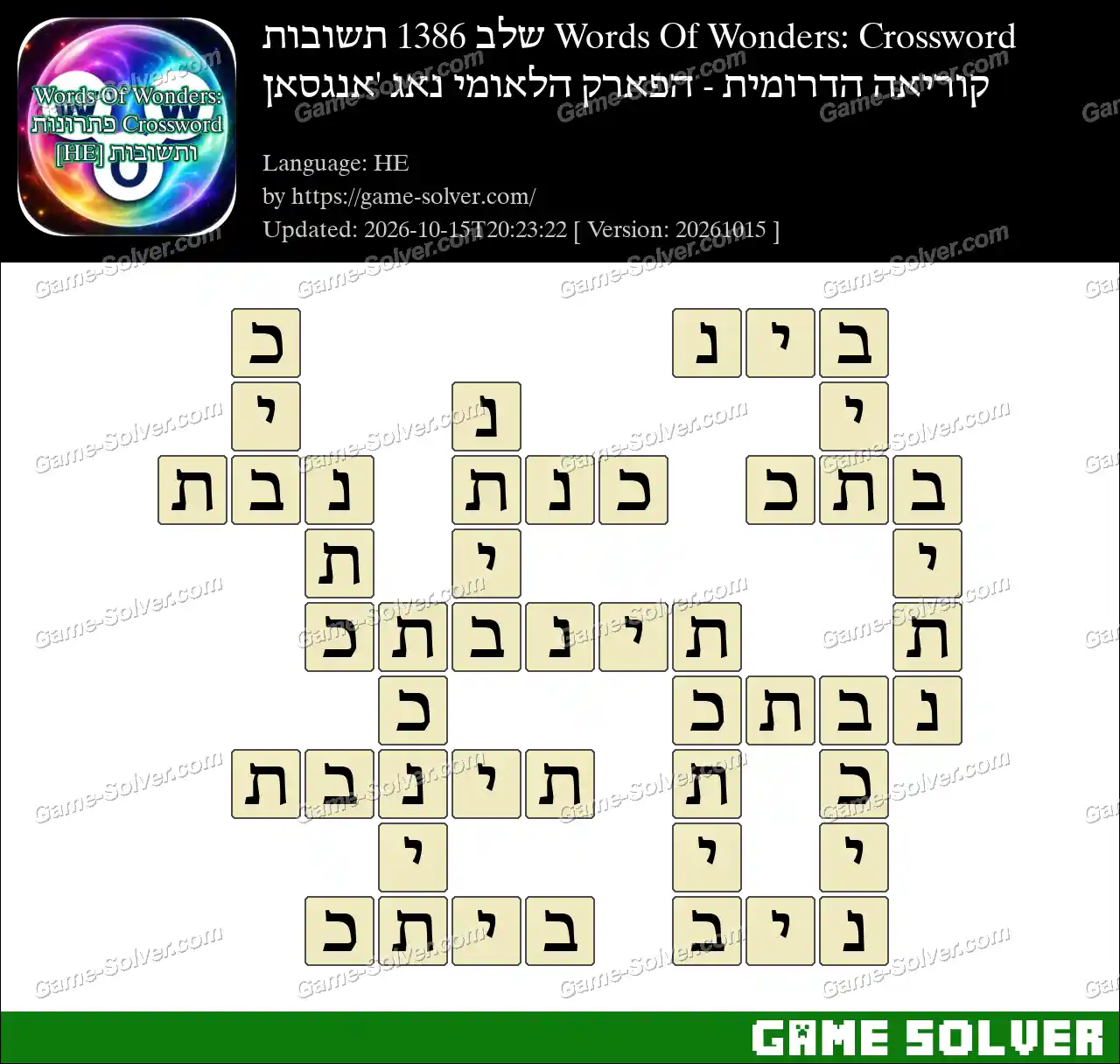 Words Of Wonders: Crossword שלב 1386 תשובות – קוריאה הדרומית – הפארק הלאומי נאג ‘אנגסאן